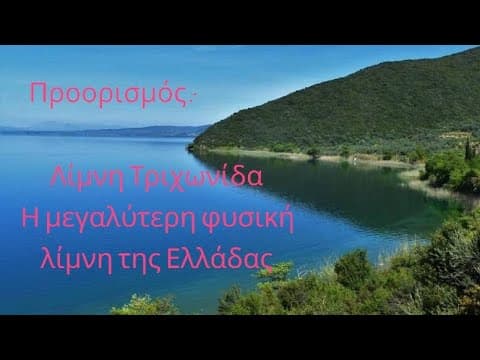 Ride to Lake Trihonida